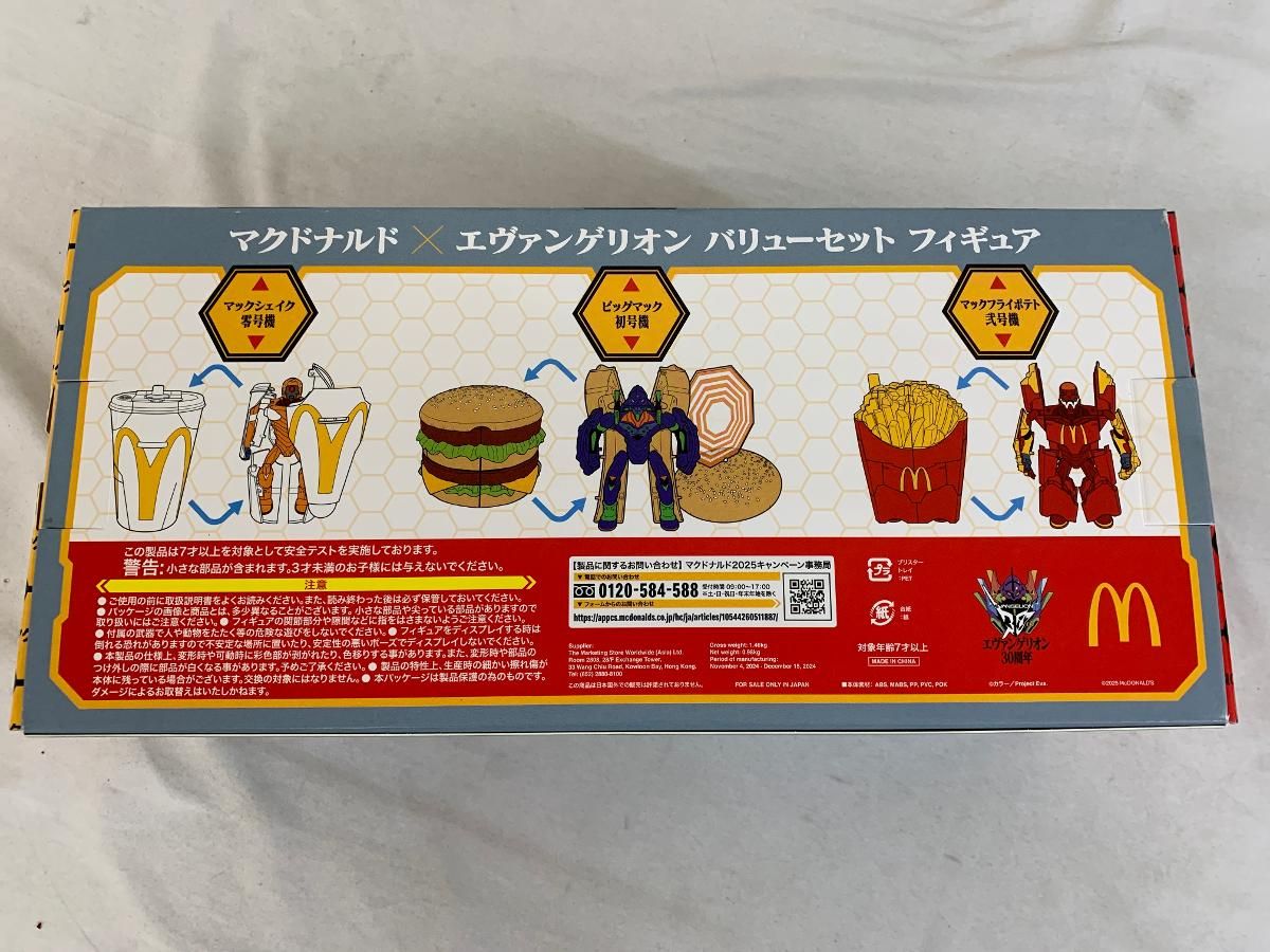 ビッグマック初号機＆マックフライポテト弐号機＆マックシェイク