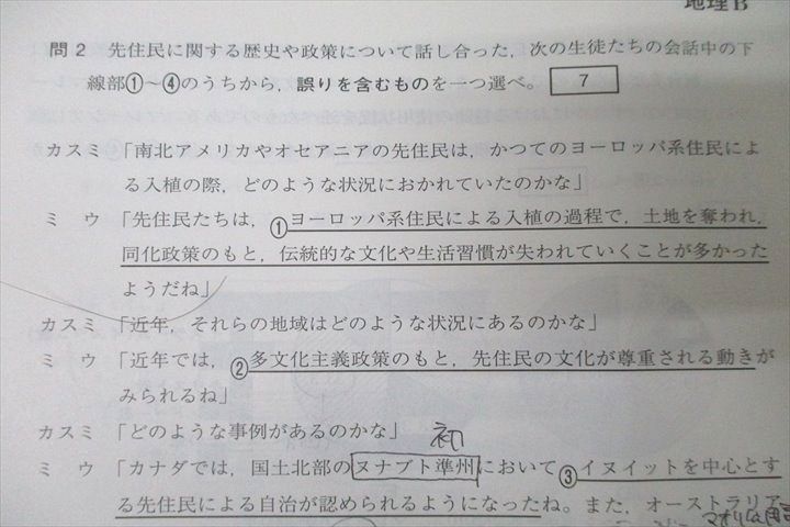 駿台 冬の共通テスト地理B 第2～4回 テスト計3回分セット 2023