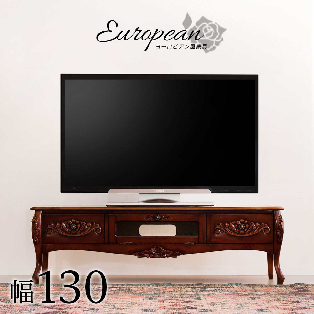 アンティーク調 テレビ台 猫脚 幅130cm ブラウン アンティーク調 テレビ台 猫脚 幅130cm ブラウン