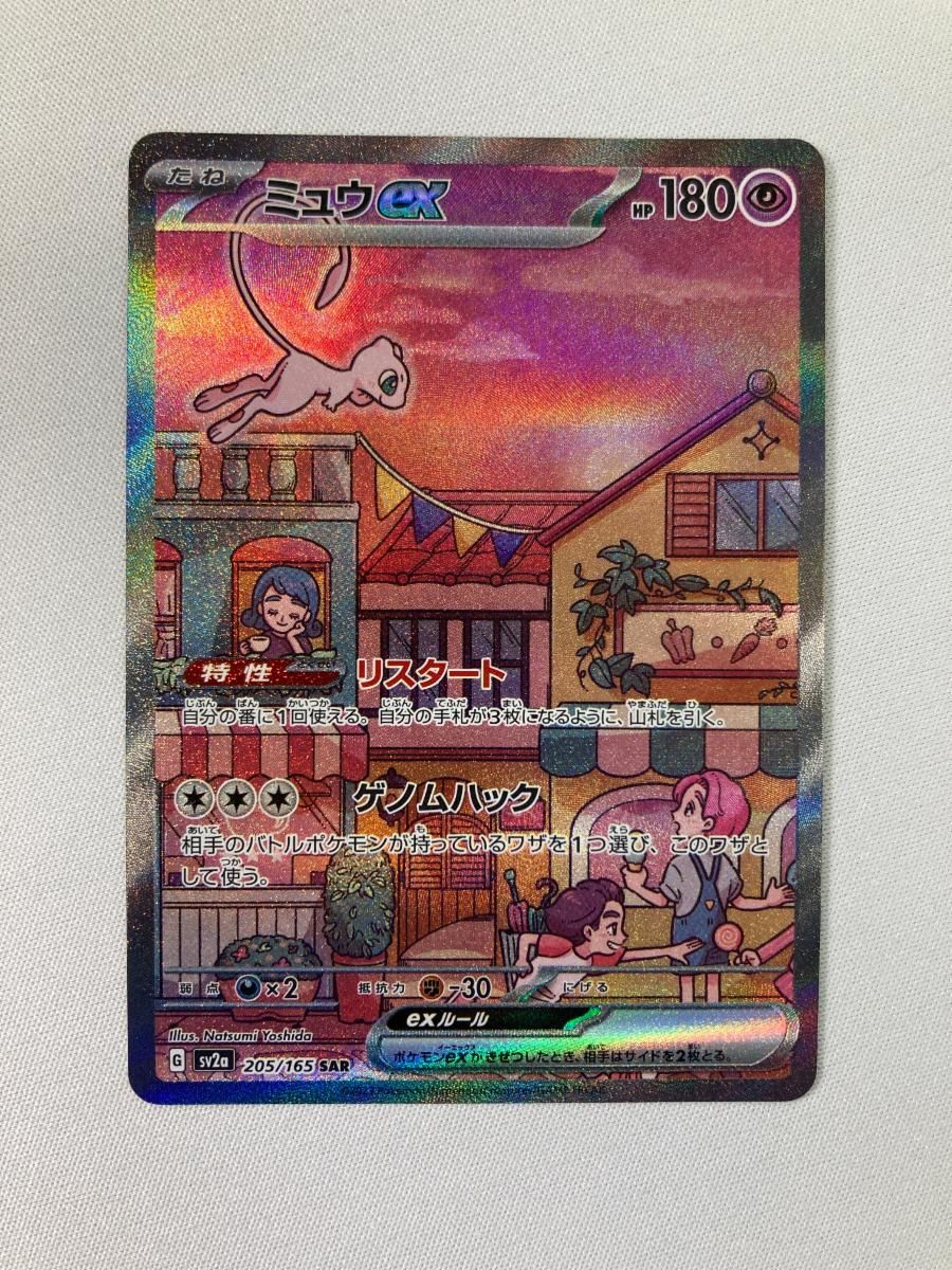 ミュウex SAR [ポケモンカード151] SV2a 205/165 傷有り