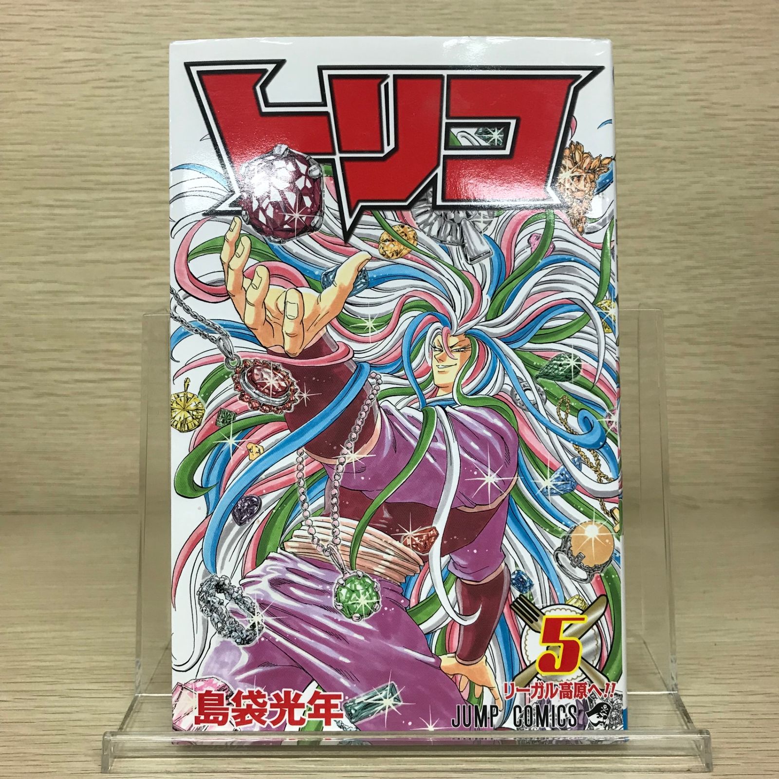 トリコ 5巻/【作者】島袋光年/GF-0225039415-YP/GF52651 - メルカリ