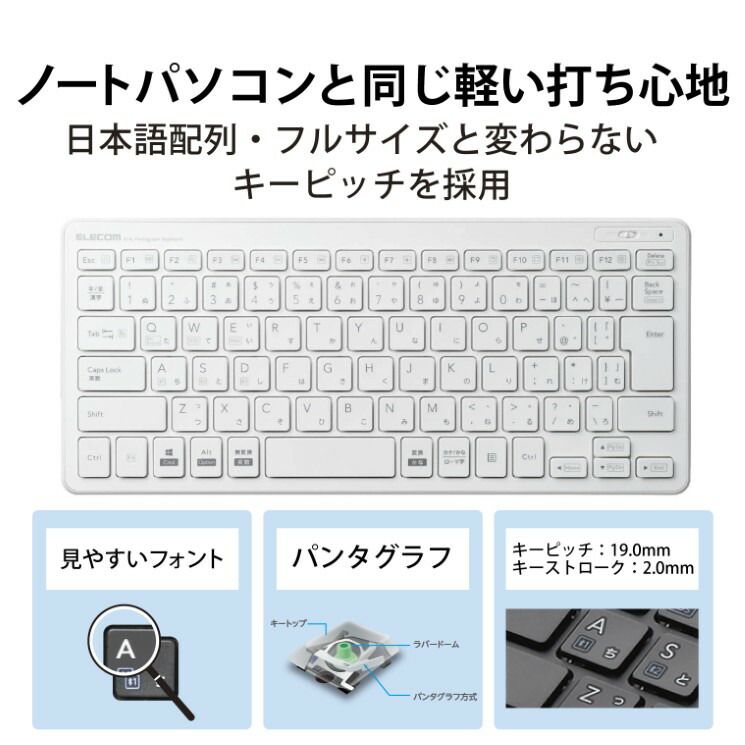 Bluetooth超薄型ミニキーボード ELECOM エレコム TK-FBP100WH 【５営業日以内発送】 【佐川急便にて発送】 | Bluetooth超薄型ミニキーボード - たのめーるエレコム TK-FBP100WH 通販