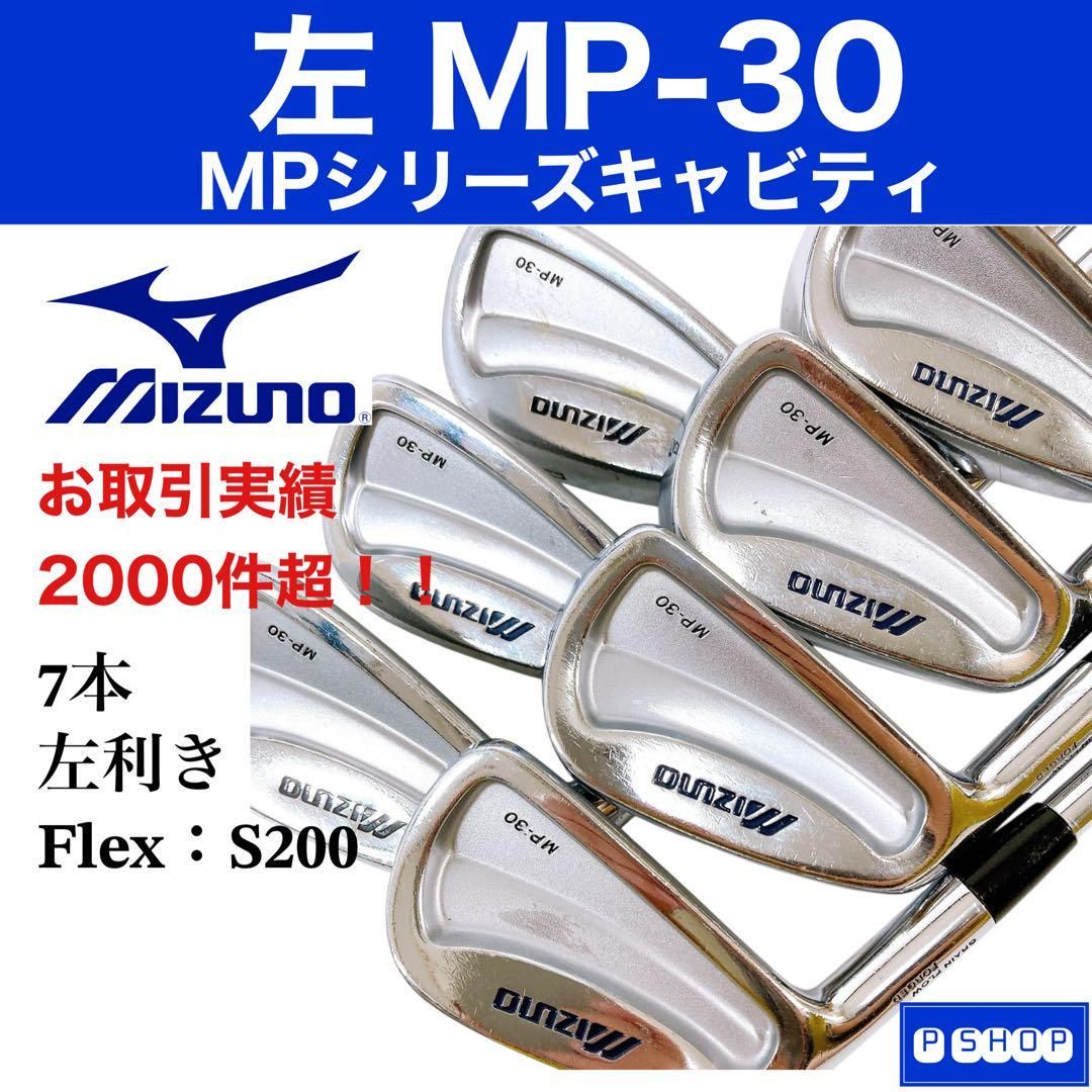ミズノ MP-30 レフティ アイアン7本 S200 メンズ 美品 人気モデル ミズノ MP-30 レフティ アイアン7本 S200 メンズ 人気モデル
