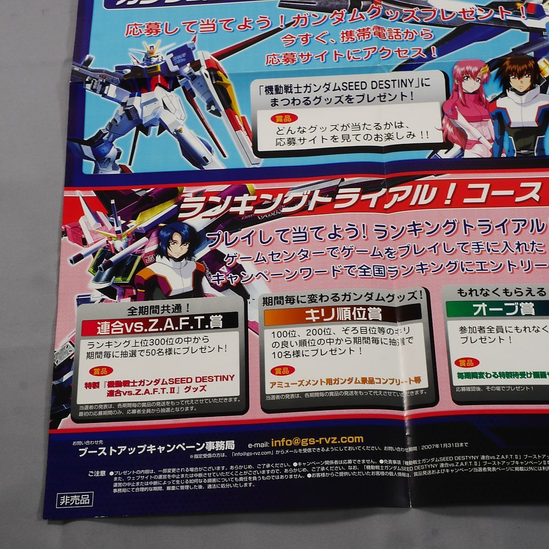 新品 未使用品！ 販促用キャンペーンポスター （B2サイズ 515