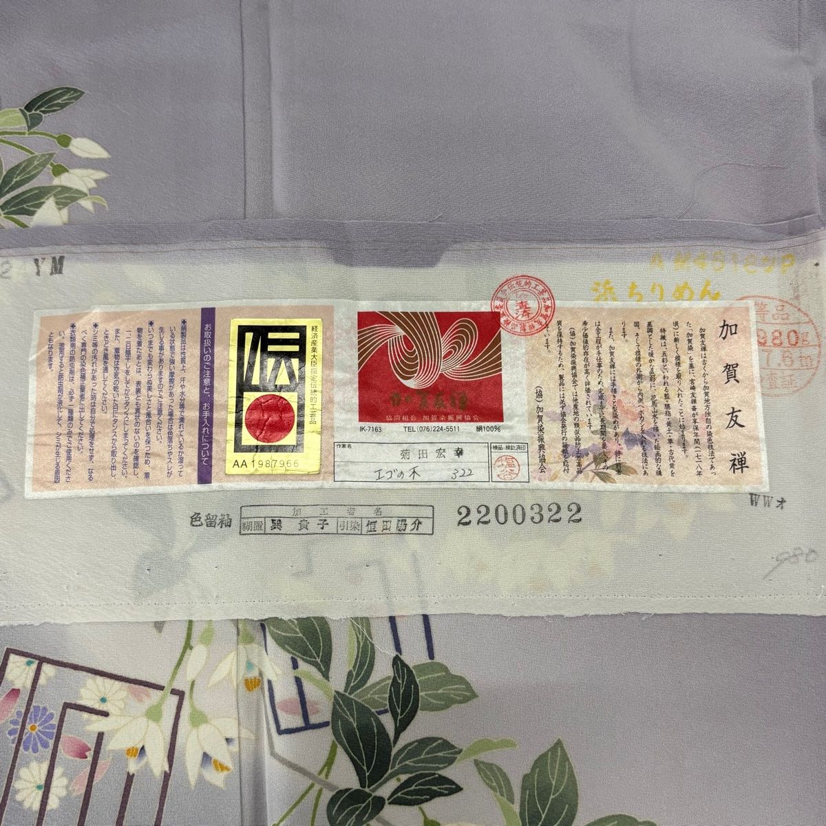 最終決算 身丈172cm 色留袖 裄丈69.5cm 証紙 落款 加賀友禅 菊田宏幸 袷 L 着物・浴衣