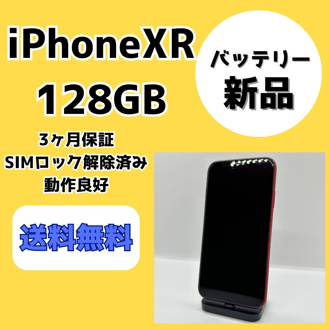 バッテリー新品】iPhoneXR 128GB【SIMロック解除済】 - メルカリ