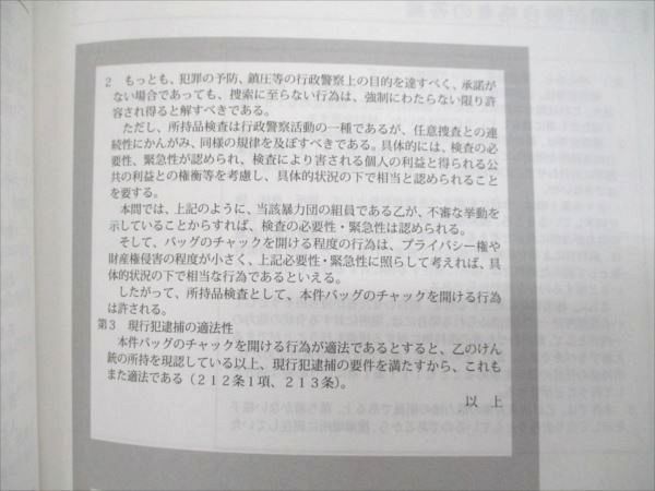 アガルートアカデミー 司法試験 旧司法試験 論文過去問解析講座 刑事訴訟法 2025年合格目標 未使用 015S4D アガルートアカデミー 司法試験 旧司法試験 論文過去問解析講座