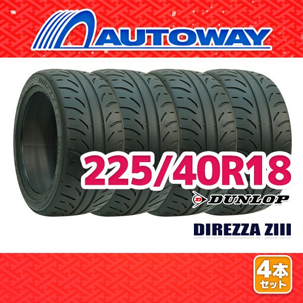 AUTOWAY 225|40R18 サマータイヤ DUNLOP DIREZZA ZIII 18インチ 4本セット 夏タイヤ オートウェイ