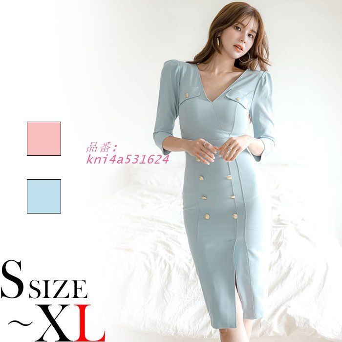 Vネック胸元開き 2連前ボタン 五分袖膝丈タイトワンピース ピンク 水色 セクシー キャバ スナック ドレス パーティー 韓国 kni4a531624