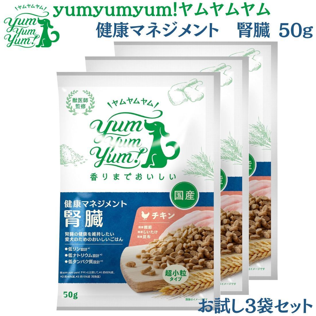新品・正規品】【お試し3袋セット】ヤムヤムヤム yumyumyum 新品・正規品】【お試し3袋セット】ヤムヤムヤム yumyumyum