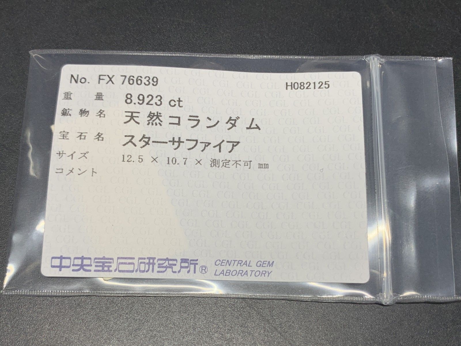 初売り大特価‼️スターサファイアルース 26.52x23.8x11.16 スターサファイア 天然 8.923ct 中央宝石ソーティング付き 12.5