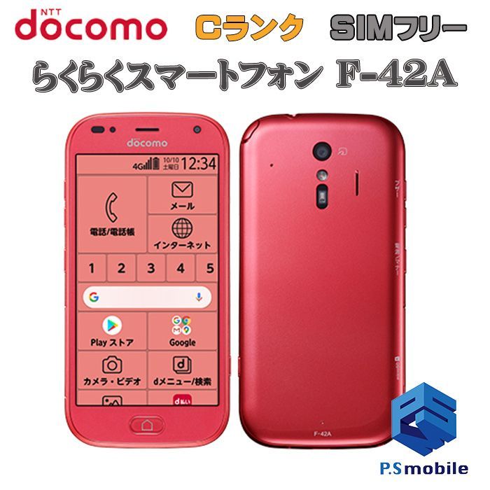 らくらくスマートフォン F-42A ピンクdocomo スマホケース付き 【公式