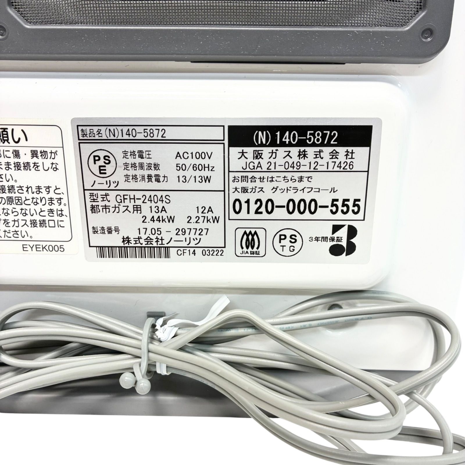 ガスファンヒーター　N140-5782 大阪ガス　おまけ ガスケーブル付 ガスファンヒーター N140-5782 大阪ガス おまけ ガスケーブル付