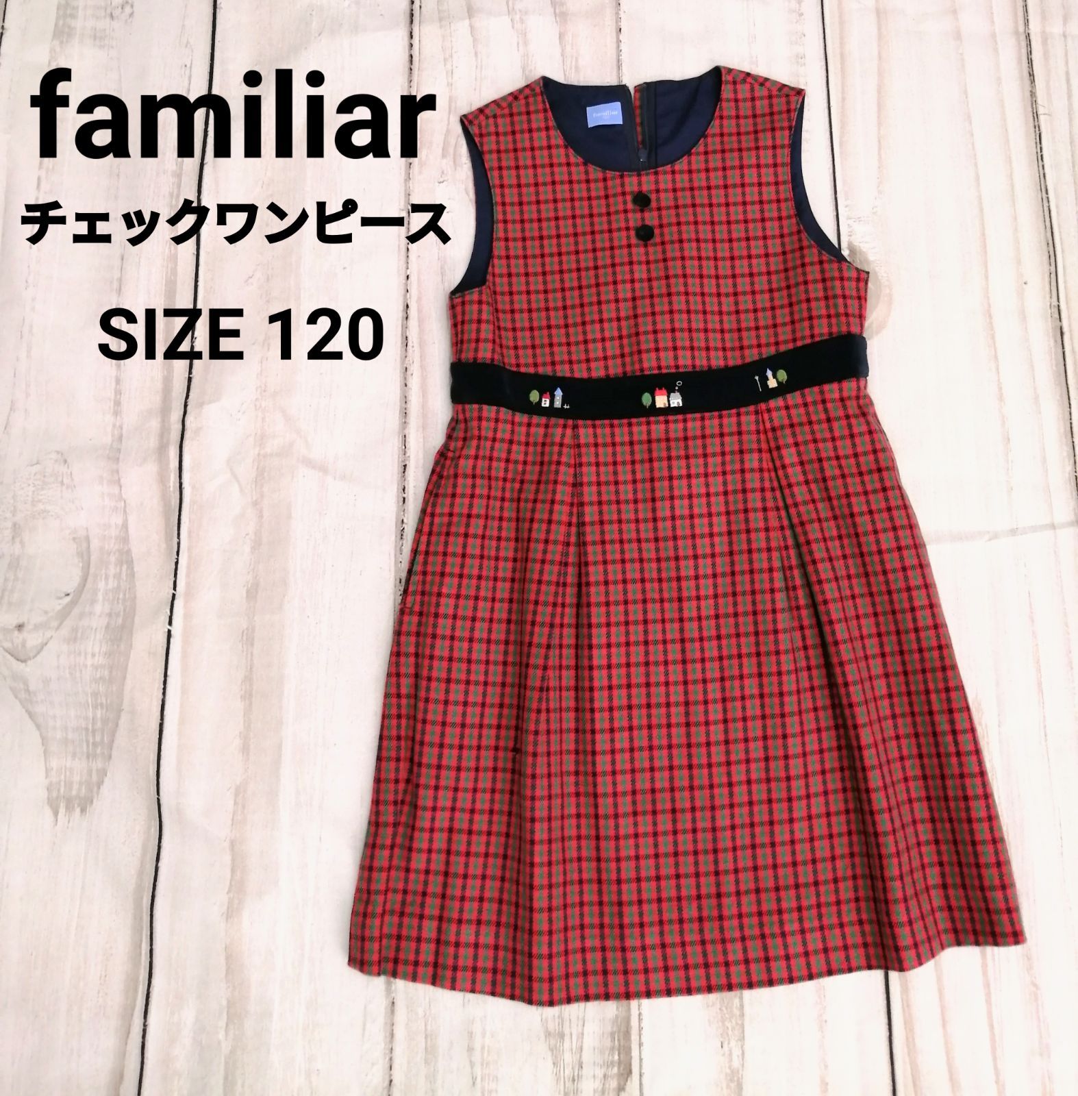 【美品】familiar 赤チェック ワンピース 120