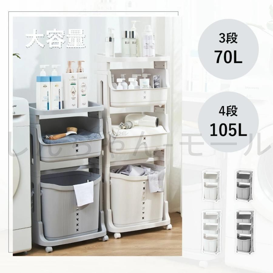 新しい ランドリーワゴン 大容量 ランドリーバスケット キャスター付き 移動 収納ラック 脱衣所 ラック 4段 脱衣カゴ 組立式 洗