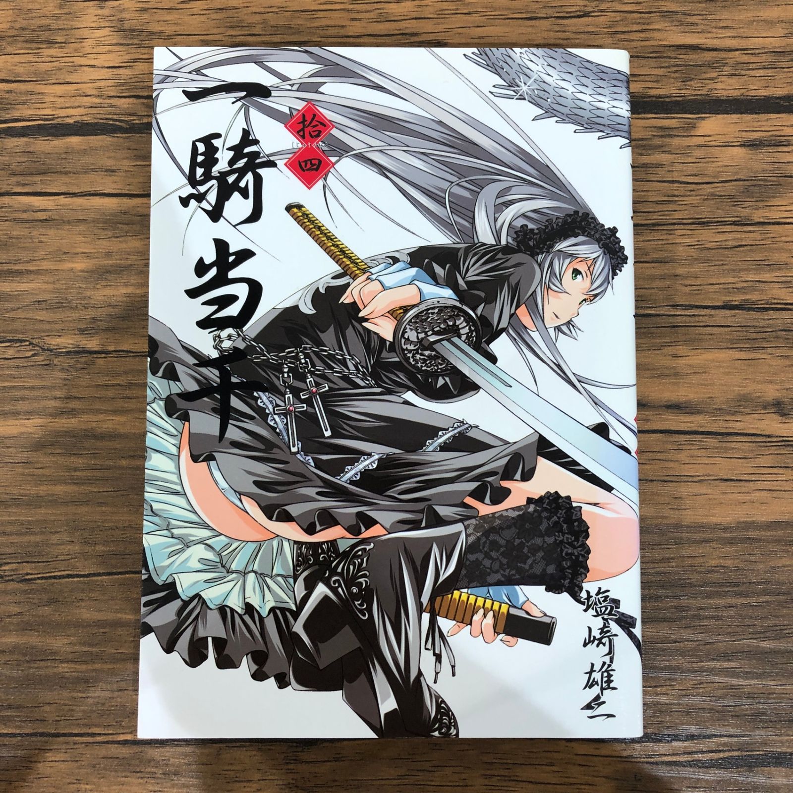 シリアルナンバー001　一騎当千　直筆サイン入り複製原画 シリアルナンバー001 一騎当千 直筆サイン入り複製原画 シリアル