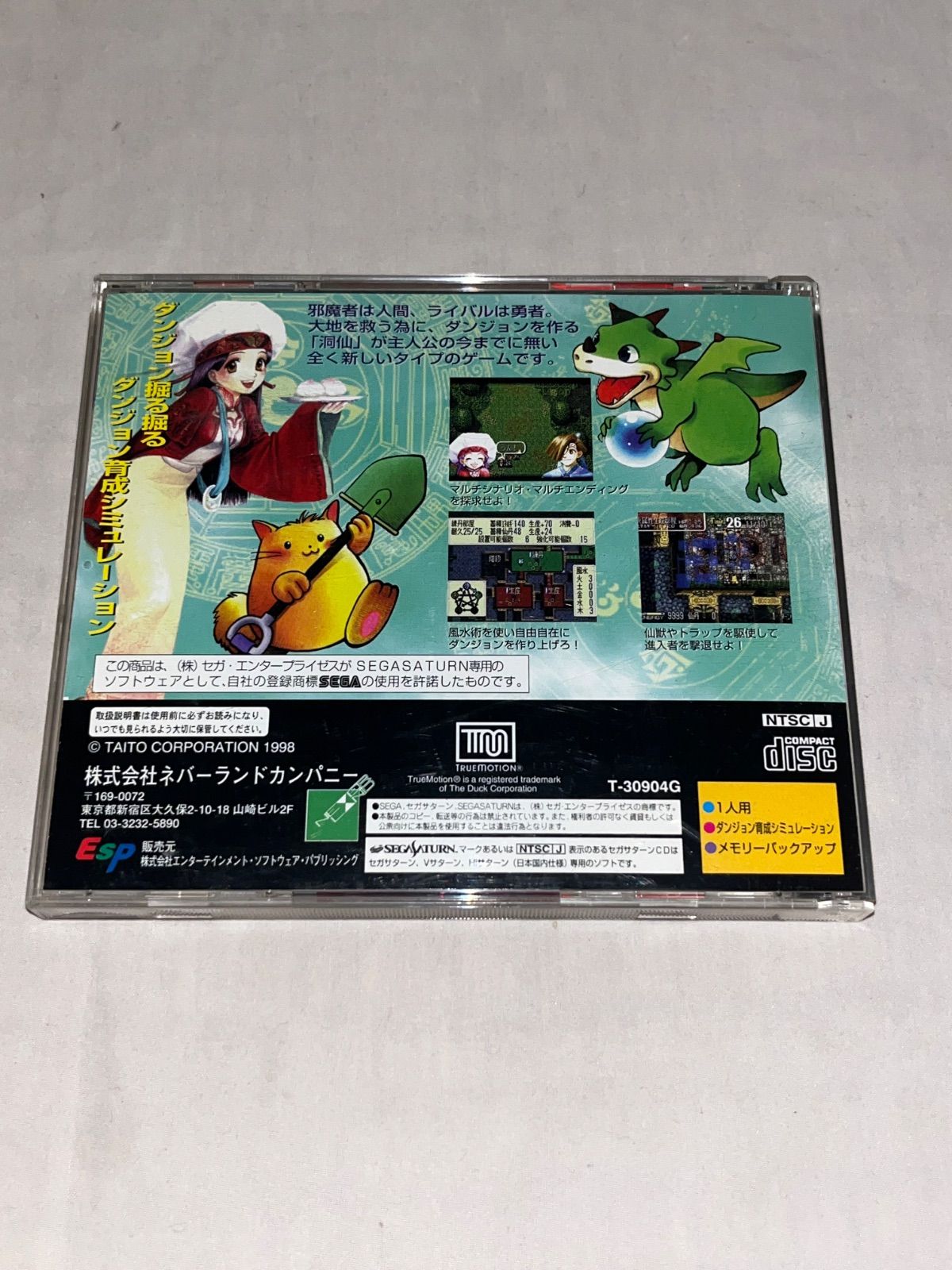 帯付】仙窟活龍大戦カオスシード(サタコレシリーズ) ☆ セガサターン