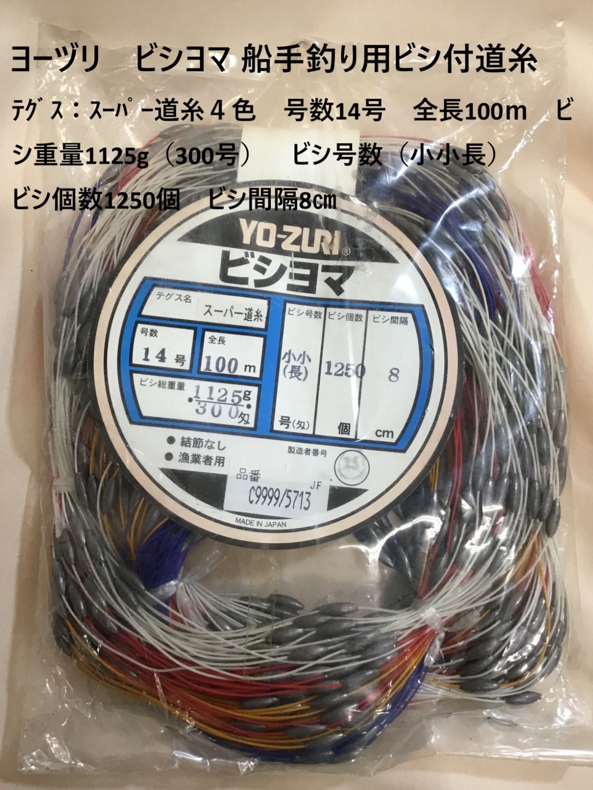 ヨーヅリ ビシヨマ 手釣り用ビシ糸 ﾃｸﾞｽ ｽｰﾊﾟｰ道糸４色 号数14号 全長100ⅿ ビシ重量1125g 300号 ビシ号数 小小長 ビシ個数1250個 ビシ間隔8㎝