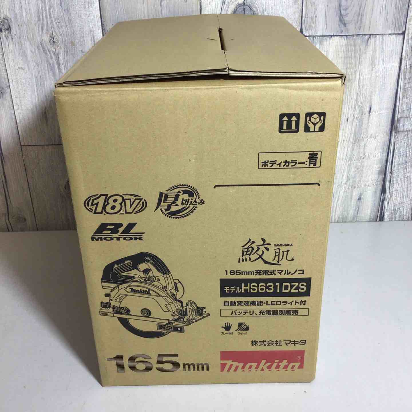 ♥品 マキタ makita コードレス 丸のこ HS631DZS マルノコ 丸ノコ 純正 純正品 充電式 18V 戸田店 HRDEVELOPMENT_JP