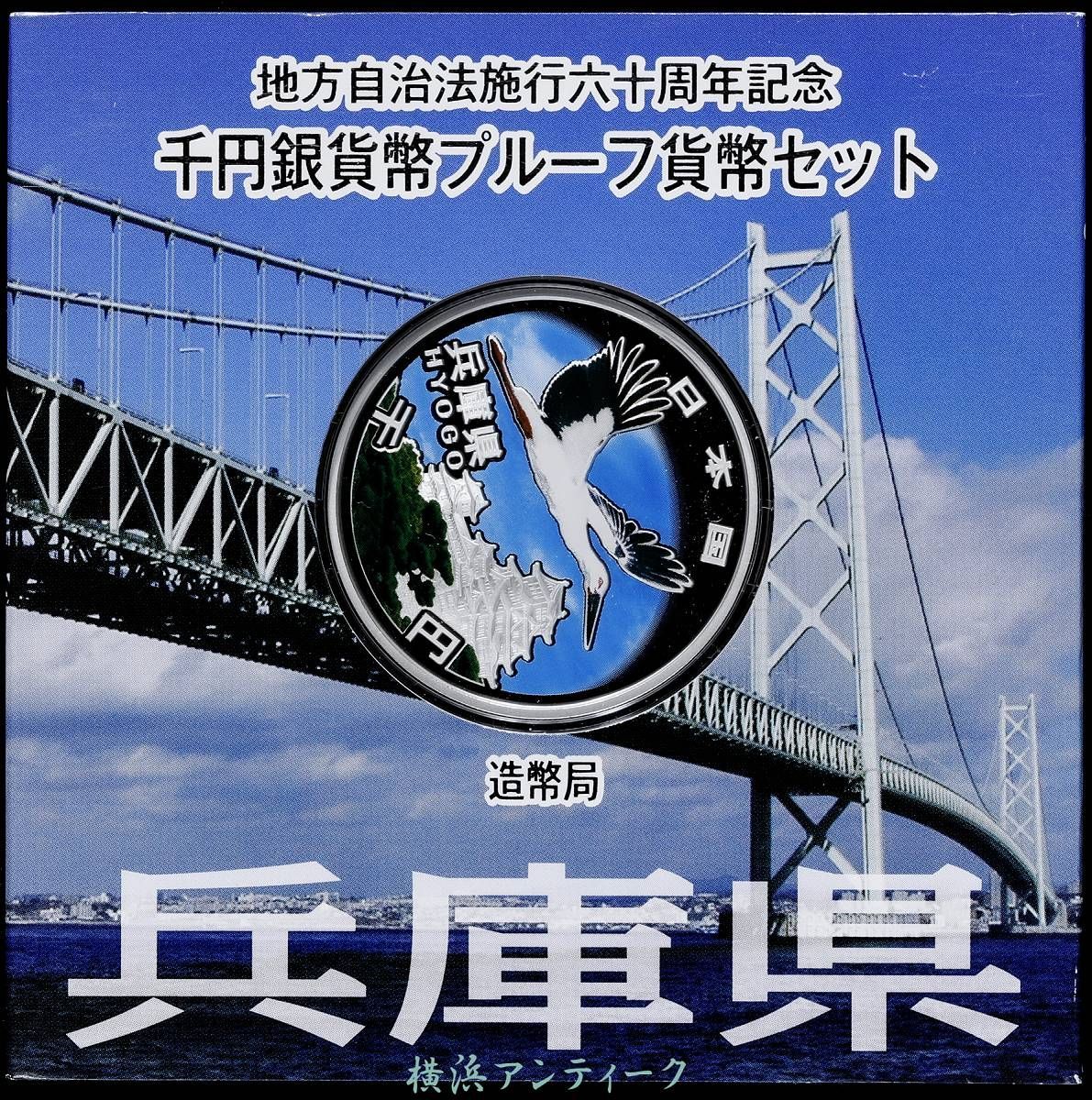みさりん】地方自治60周年記念コイン 兵庫・和歌山・香川 新品未開封