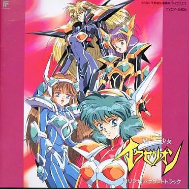 中古】アニメ系CD 戦ー少女イクセリオン オリジナル・サウンド