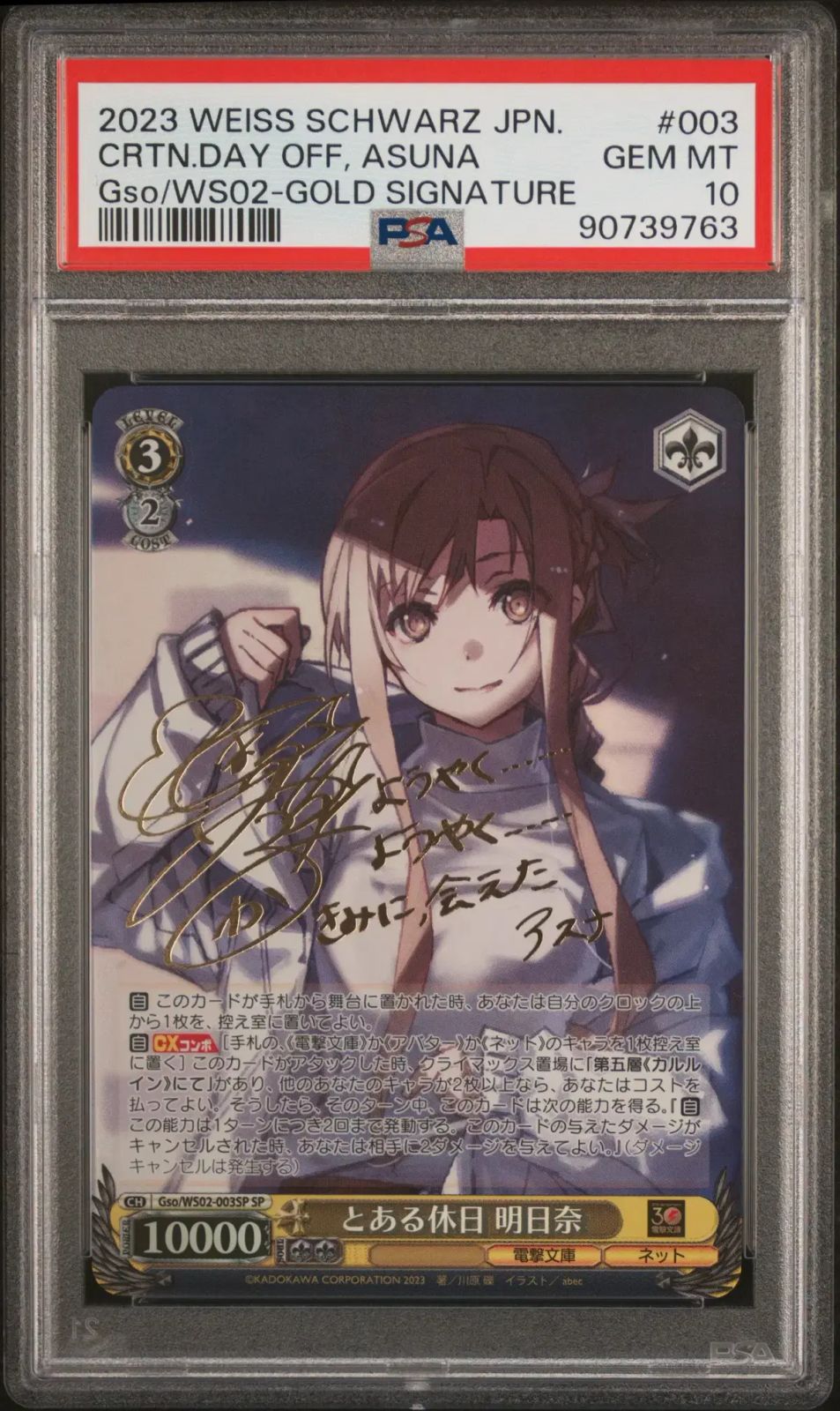 ヴァイスシュワルツ ソードアート オンライン アスナ Gso WS02 ー 003SP psa10