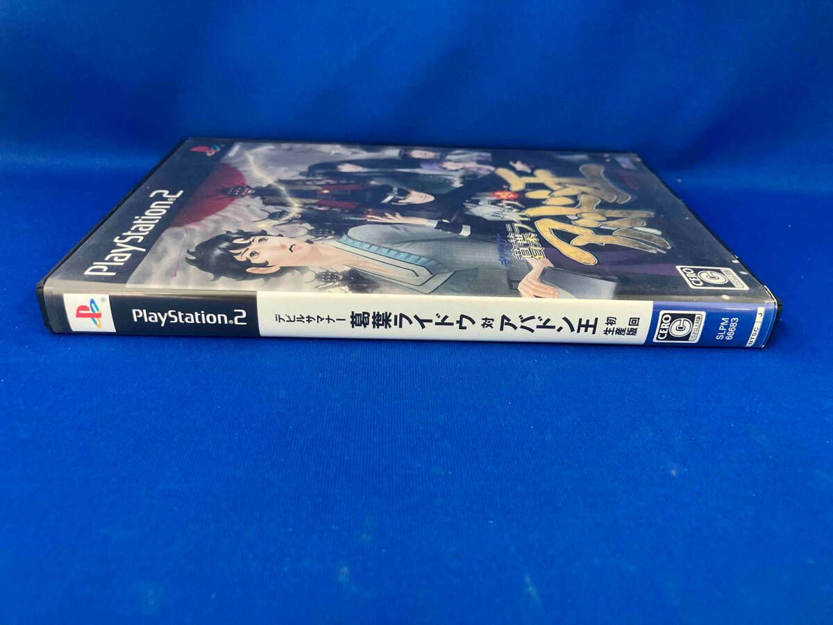 【美品 未使用】デビルサマナー 葛葉ライドウ対アバドン王 PLUS PS2 美品 未使用】デビルサマナー 葛葉ライドウ対アバドン王 PLUS