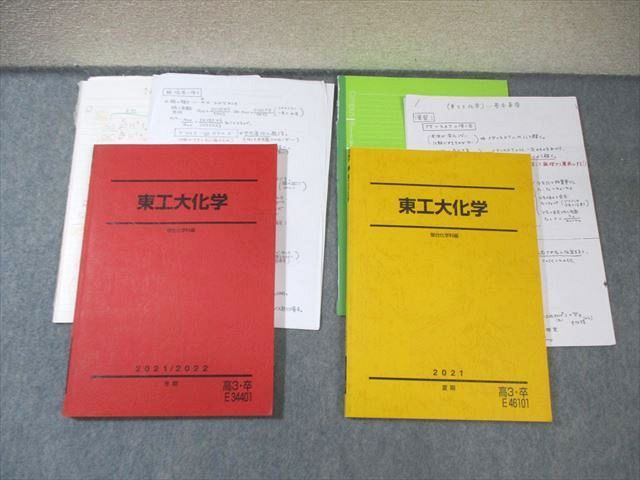駿台 東工大化学 テキスト通年セット 2021 計2冊 中村雅彦 030S0D 駿台 東工大化学 テキスト通年セット 2021 計2冊 中村雅彦