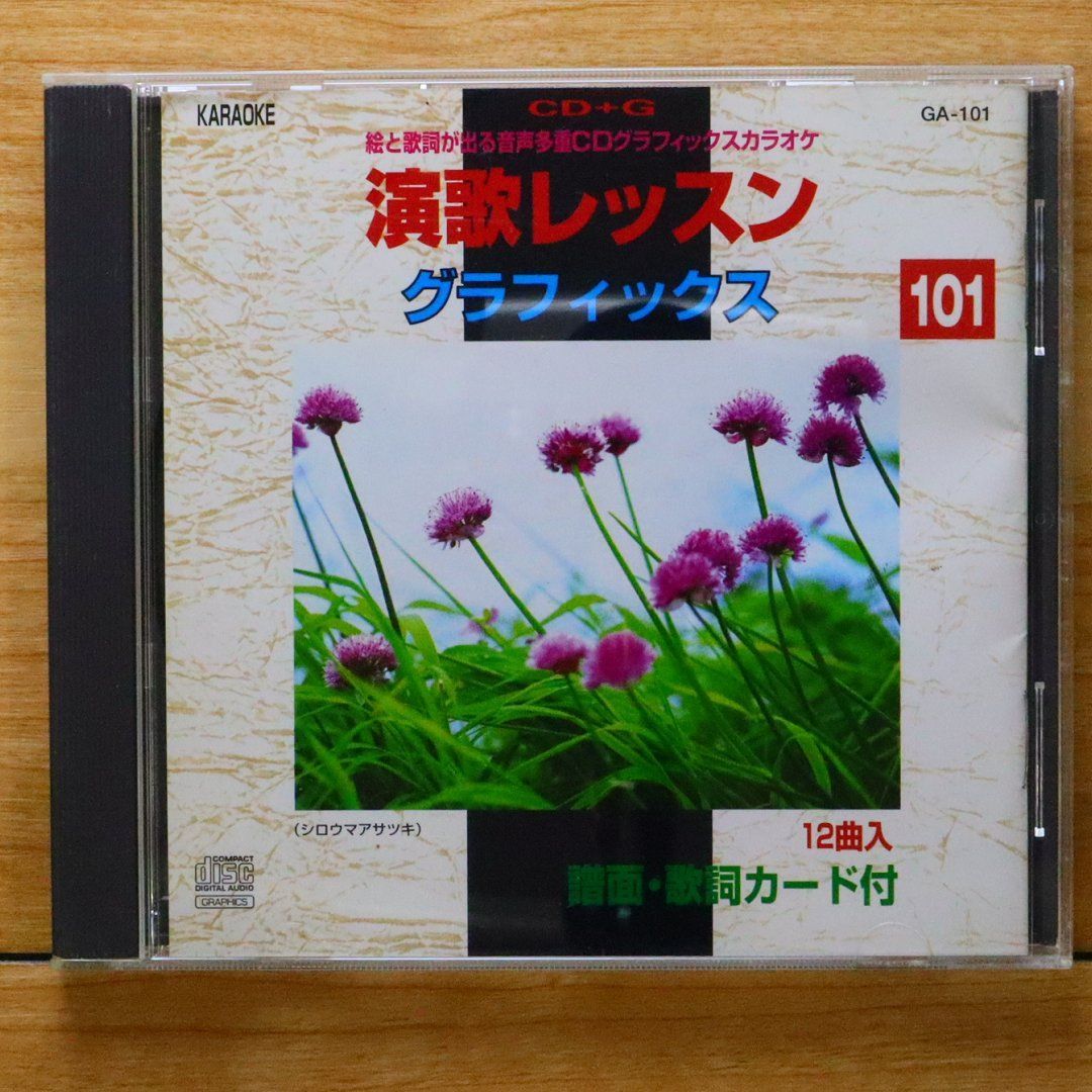 演歌レッスン CDグラフィックスカラオケ 47枚 まとめ売り - メルカリ