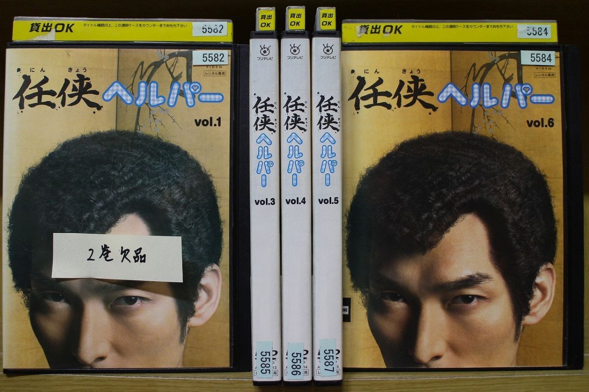 DVD 任侠ヘルパー 1～6巻(2巻欠品) 5本セット 草なぎ剛 黒木