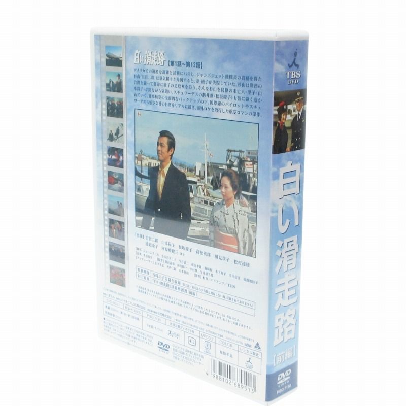other - 白い滑走路 前編 DVD 3枚組 第1話～12話収録 テレビドラマ Amazon.co.jp: 白い滑走路 前編 田宮二郎 DVD BOX 3枚組 第1話