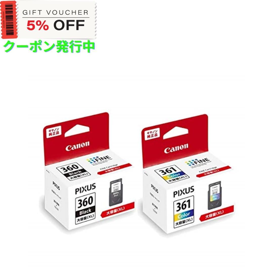 純正品CANON FINEカートリッジ BC-360XL大容量ブラック + BC-361XL大