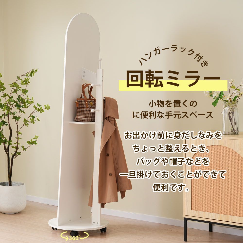 アーチ型ハンガーミラー｜収納付き｜北欧風｜172×44cm｜ホワイト｜WF322901WAA
