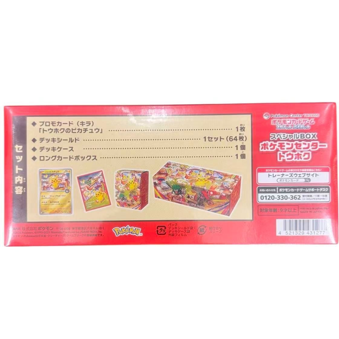 ポケモンカードゲームスカーレット＆バイオレット　ポケモンセンタートウホク　未開封 Amazon.co.jp: ポケモンカードゲーム スカーレット