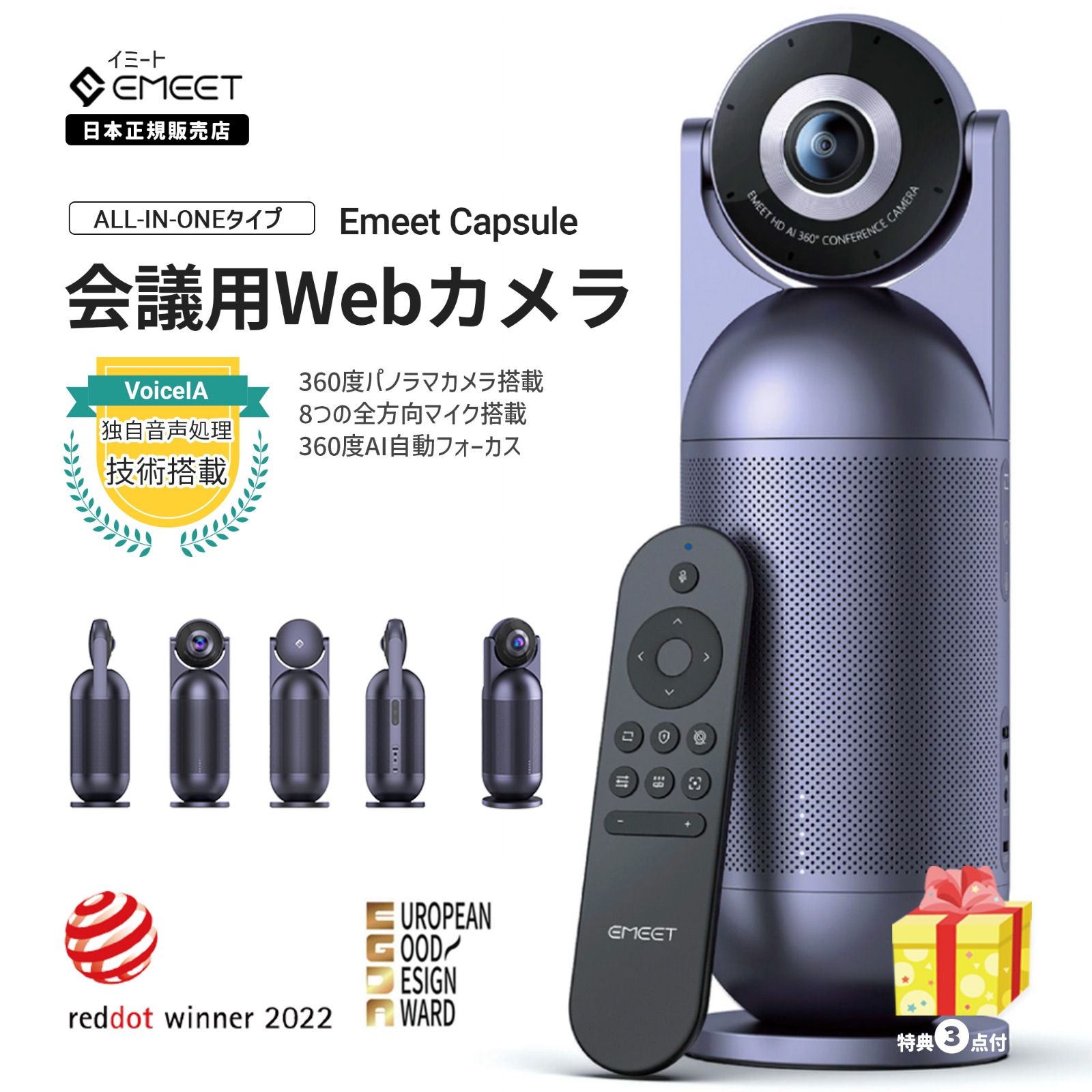 日本正規販売店|2年保証|特典付き】 Emeet Meeting Capsule 360度