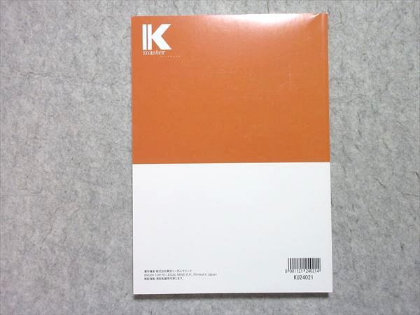 LEC 公務員試験 Kmaster textbook 文章理解 2025年合格目標 未使用品