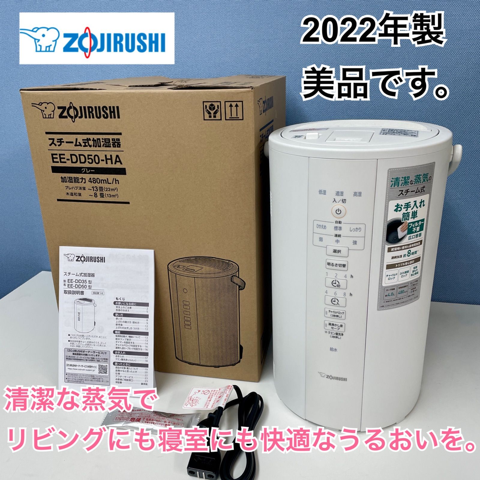 R440 ☀️ 2022年製の美品！ ZOJIRUSHI スチーム式加湿器 EE-DC50 ⭐ 動作確認済 ⭐ クリーニング済 R440 ☀️ 2022年製の美品！ ZOJIRUSHI スチーム式加湿器 EE-DC50
