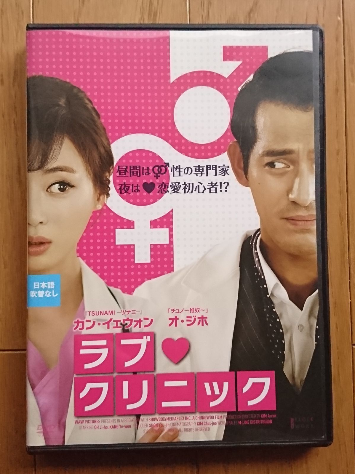 レンタル版DVD】ラブ・クリニック 出演:オ・ジホ/カン