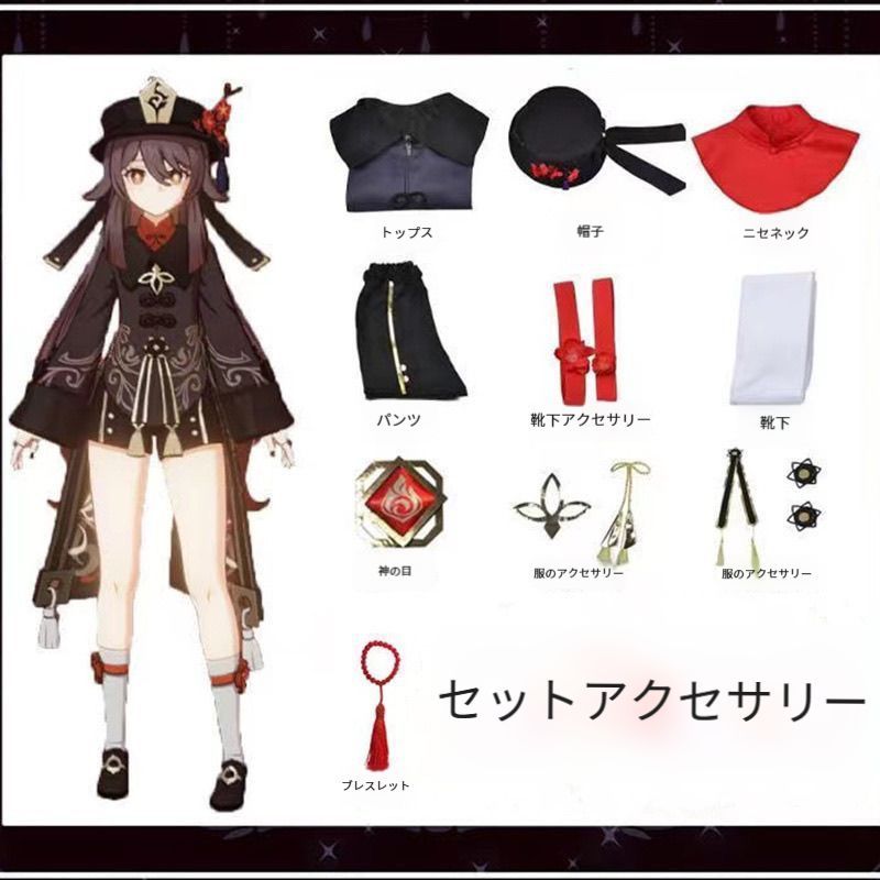 原神 胡桃 (フータオ) 璃月 (リーユェ) コスプレ衣装 豪華版 フルセット 原神 胡桃 (フータオ) 璃月 (リーユェ) コスプレ衣装 豪華版
