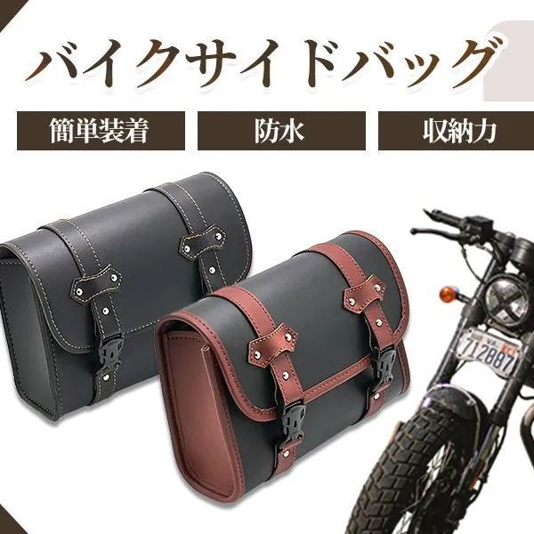 バイク用サイドバッグ 工具 バイク ツールバッグ 小物入れ サドルバッグ シートバッグ 茶 革 レトロ 防水 ツーリングバッグ ブラウン - メルカリ