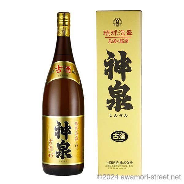 本場泡盛 神泉 43度 古酒 ビンテージ 泡盛 神泉 3年古酒 43度,1800ml / 上原酒造 本場泡盛 神泉 43度