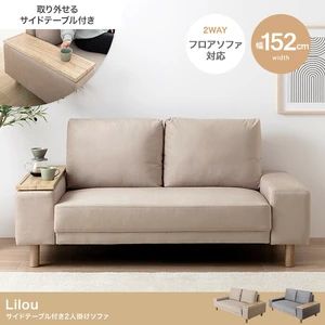 送料無料 サイドテーブル付き2人掛けソファ ミルクティーベージュ グレー