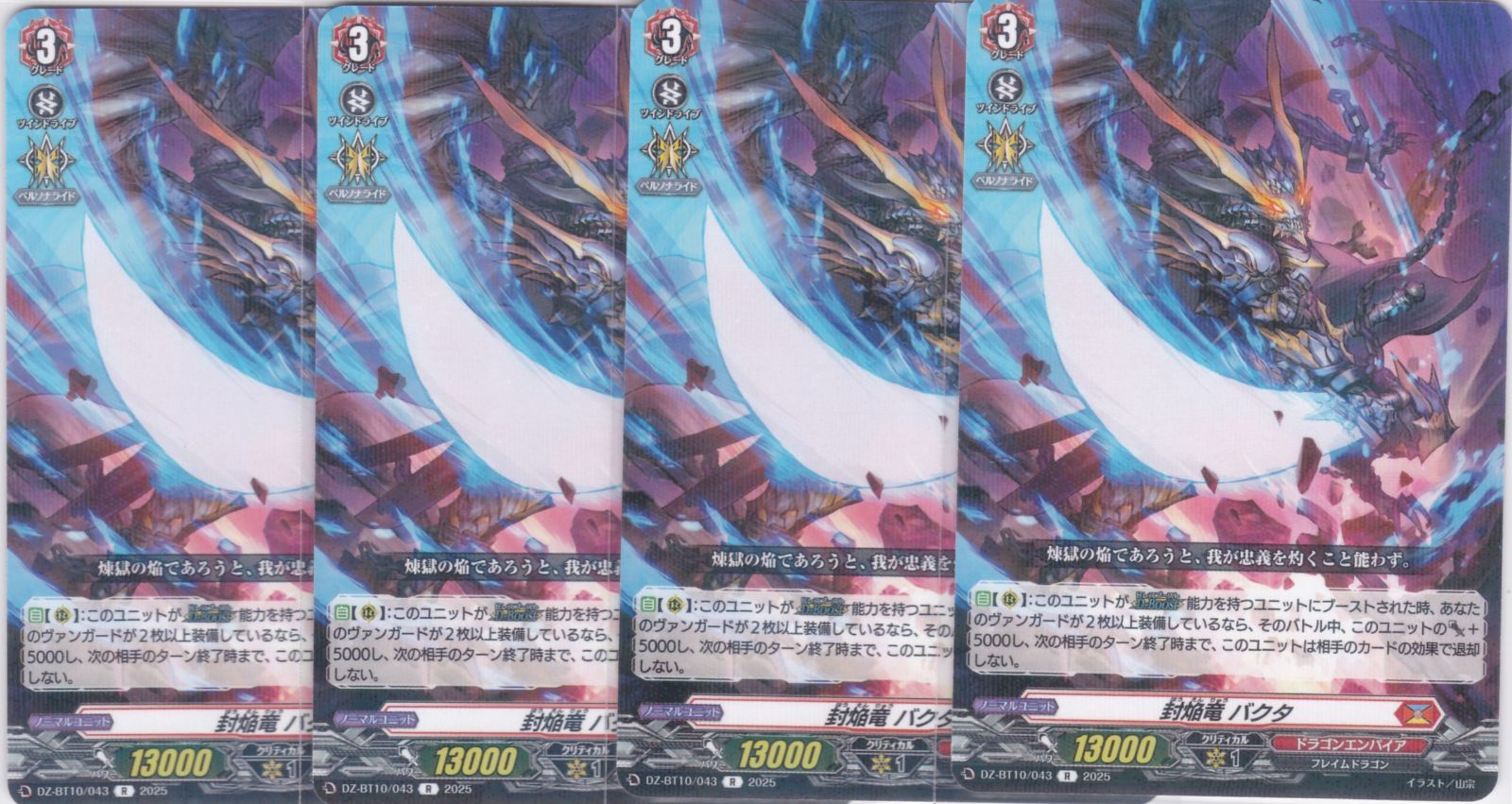 封焔竜 バクタ 4枚 R DZ-BT10 竜魂鳴導 ヴァンガード ちゅうて