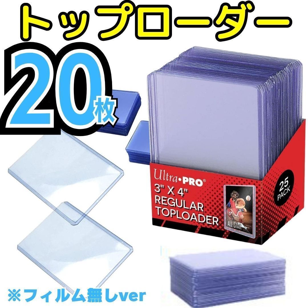 おすすめ】20枚入 トップローダー 業販 ハードローダー クリア