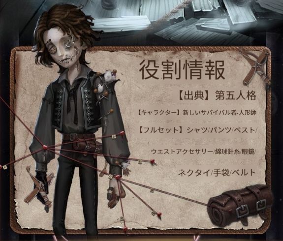新品未使用 第五人格 サバイバー 人形師 マティアス チェルニン