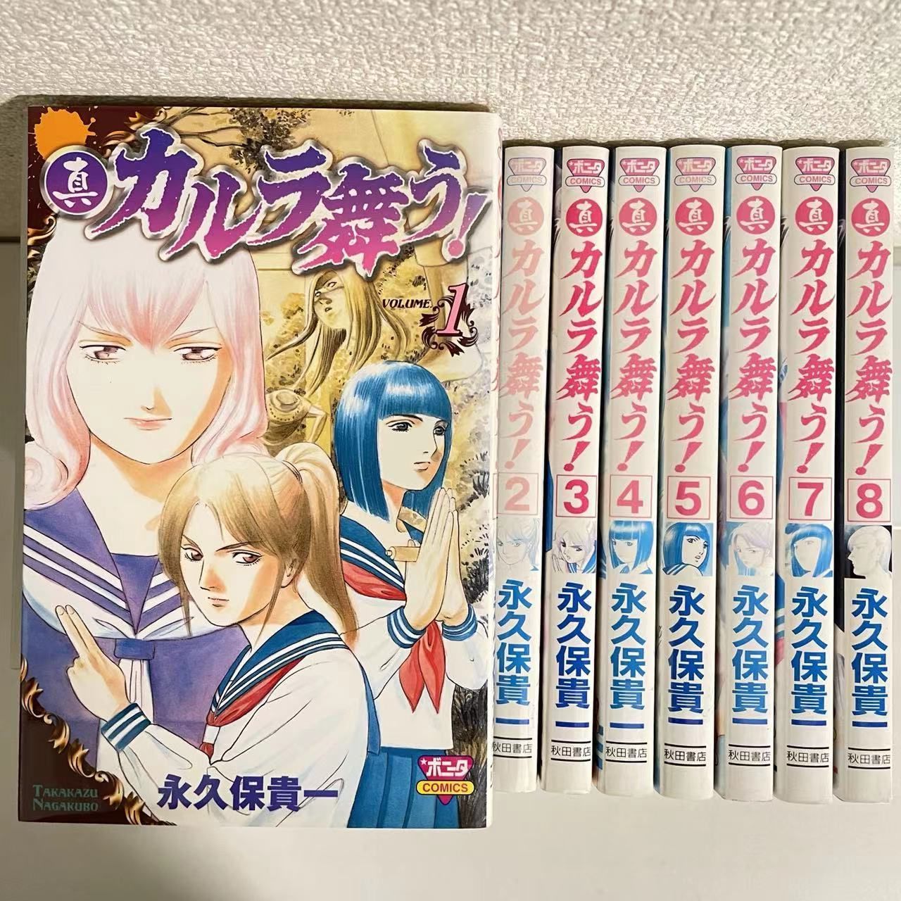 1509】真カルラ舞う！ 永久保貴一 ８全巻セット 古本即購入可 - メルカリ