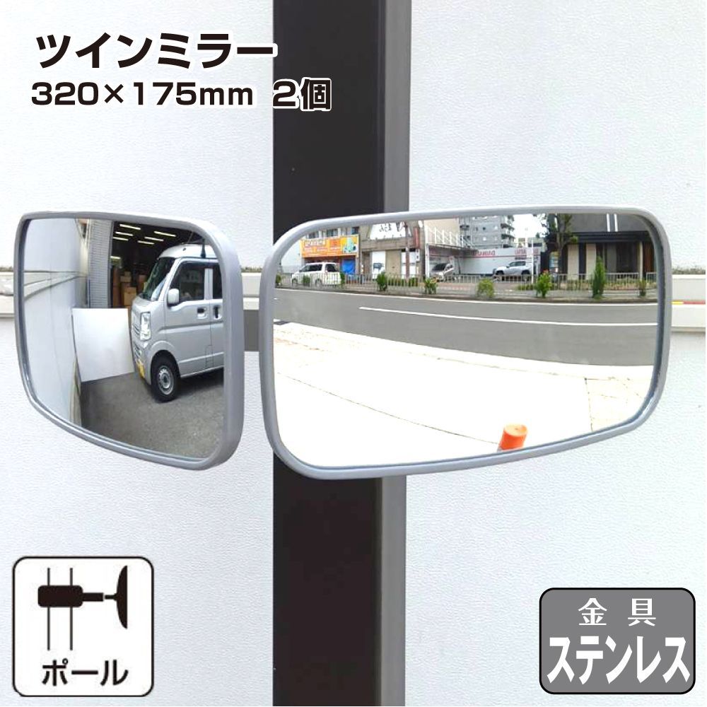 ガレージミラー カーブミラー 2面鏡タイプ 金具 ステンレス製 さびない グレー 角型 320×175mm ベルト取付式 ステンレスベルト 120cm 金具付 ガラス製 鏡 ベルト付 駐車場 車庫 2面鏡 防犯対策 簡単設置 屋外 屋内 yh1481