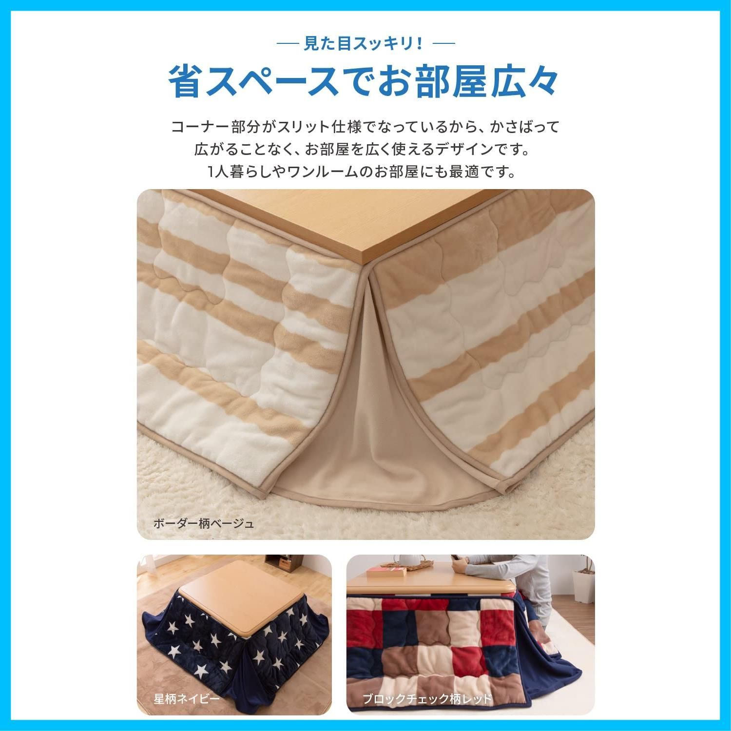 mofua こたつふとん