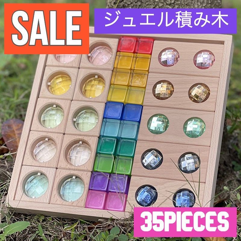 玩具SALE】パステルジュエル積み木 ブロック カラフル 知育玩具 