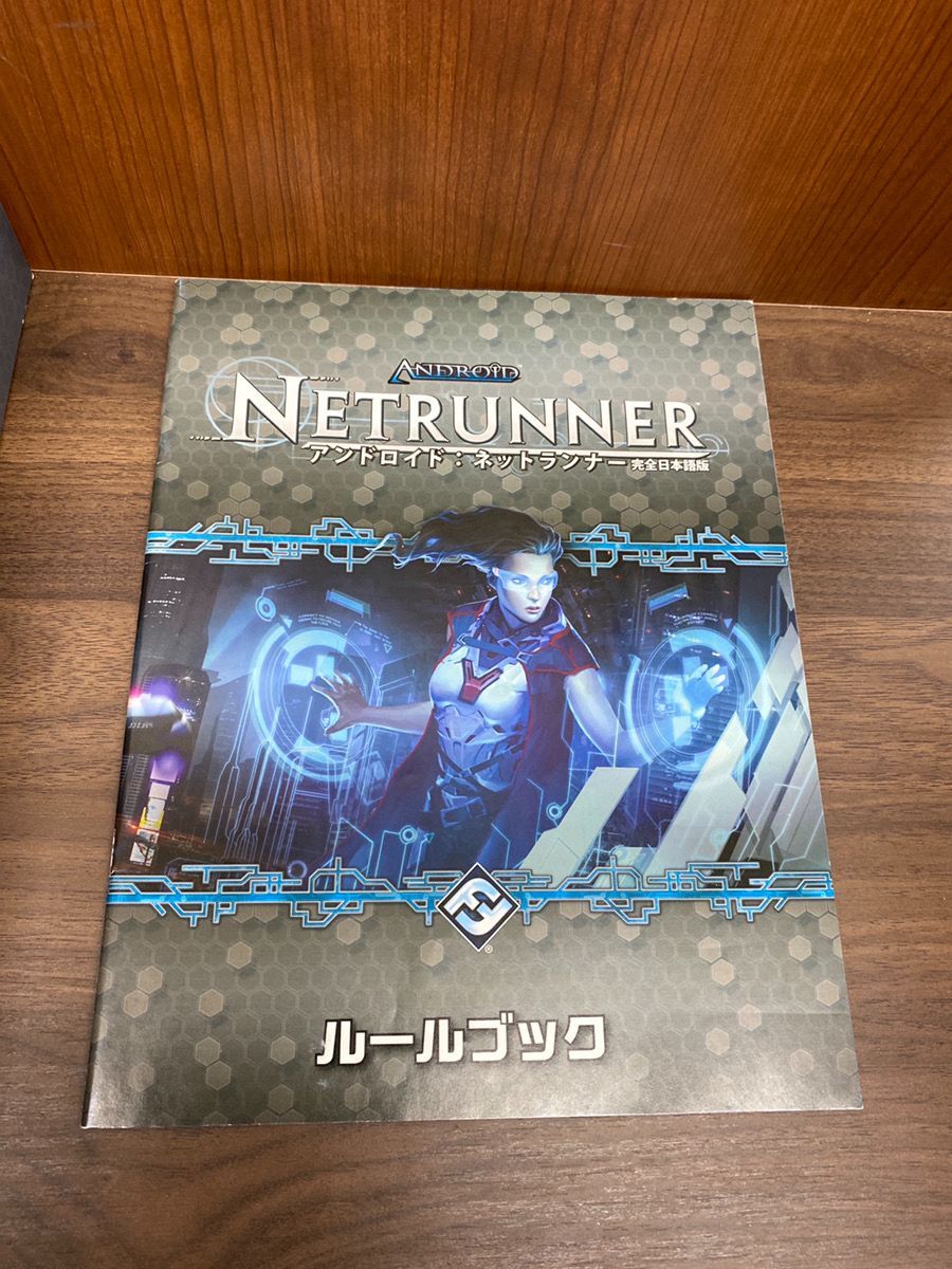 完品 ボードゲーム アンドロイド：ネットランナー 完全日本語版